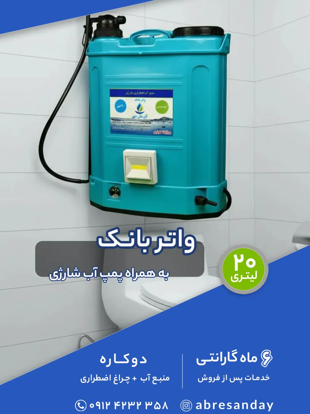 واتر بانک آبرسان دی