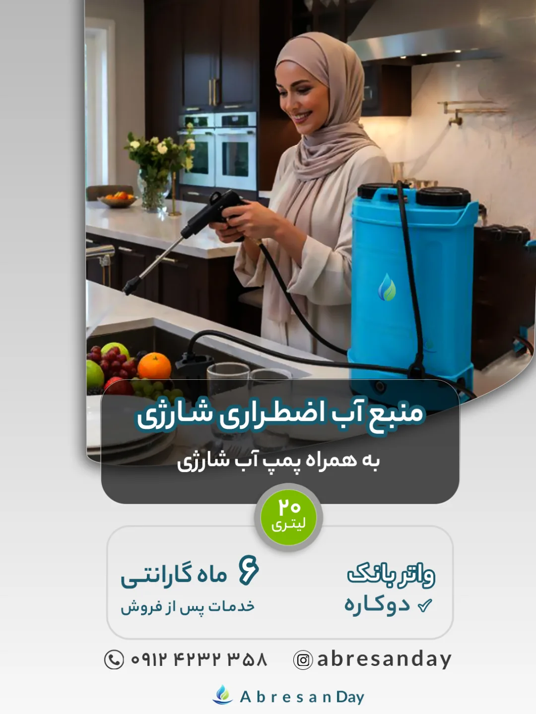 واتر بانک شارژی آبرسان دی بهمراه چراغ اضطراری