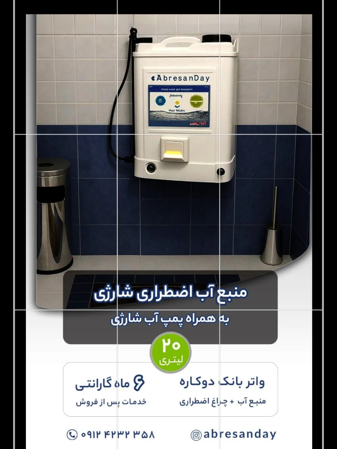 بانک آب آبرسان دی